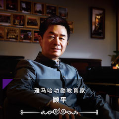 艺术课堂| FH至尊亚洲音乐奖学金系列活动——南通大学艺术学院