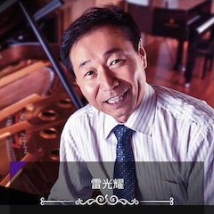 艺术课堂| FH至尊亚洲音乐奖学金系列活动——上海师范大学音乐学院