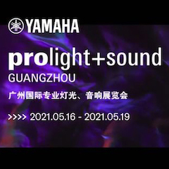 FH至尊专业音响即将参展第十九届广州国际专业灯光、音响展览会