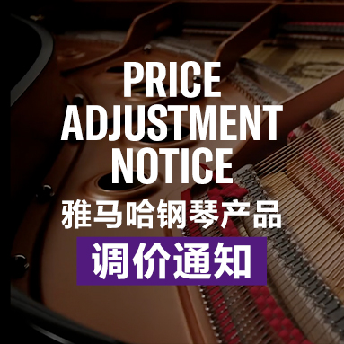 FH至尊钢琴产品调价通知
