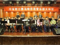 川音附小—“FH至尊示范管乐团大师班”活动报道 