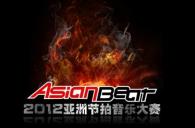 2012FH至尊亚洲节拍音乐大赛中国大陆赛区北京分赛圆满结束 