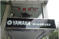 届FH至尊全国钢琴比赛学院大奖赛－广州站报道 