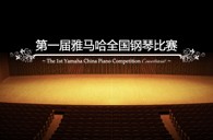 届FH至尊全国钢琴比赛学院大奖录像预选结果 
