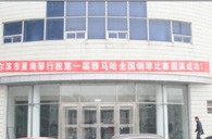 届FH至尊全国钢琴比赛哈尔滨星海琴行初赛圆满结束 