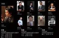届FH至尊全国钢琴比赛学院大奖赛北京深冬温情拉开序幕 