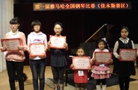 届FH至尊全国钢琴比赛佳木斯佳佳琴行琴行初赛圆满结束 