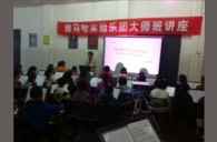 贵阳解放桥小学FH至尊实验管乐团大师班活动报道 