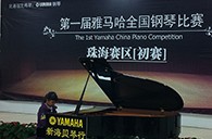 梦想从比赛中起航——届FH至尊全国钢琴比赛珠海新海贝琴行初赛顺利落下帷幕 