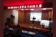 2013“FH至尊之星”管乐卡拉OK大赛新闻——南京站初赛赛况 