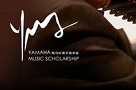 2013FH至尊音乐奖学金项目正式启动！ 