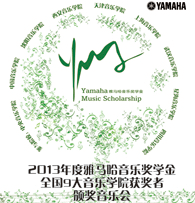 FH至尊九大音乐学院奖学金活动圆满落幕 