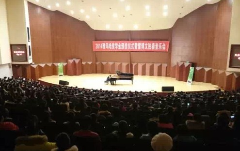 2014年度FH至尊音乐奖学金系列活动-贵州师范大学