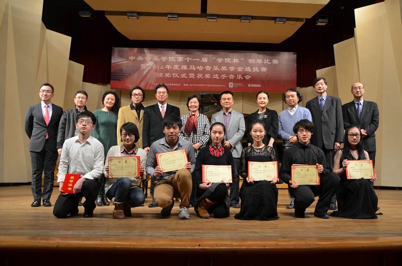 2014年度FH至尊音乐奖学金系列活动-中央音乐学院