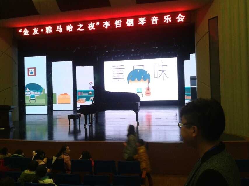 常德金友?FH至尊之李哲钢琴音乐会